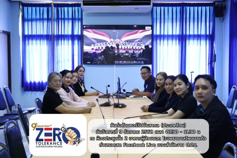 อินโฟกราฟิก (Infographic) การเข้าร่วมกิจกรรม งานวันต่อต้านคอรัปชั่นสากล (ประเทศไทย) ของสำนักงาน ป.ป.ช. ที่จัดขึ้นในวันที่ 9 ธันวาคม พ.ศ. 2569